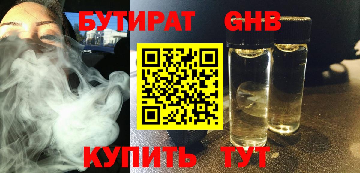 Бутират BDO Дедовск