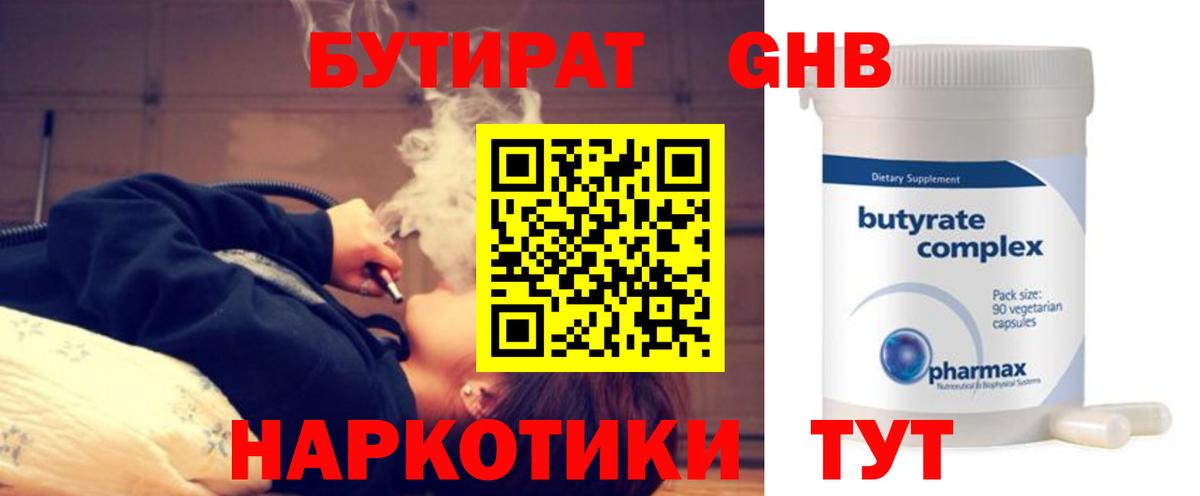 БУТИРАТ  Вход с VPN  Дедовск  Бутират буратино 