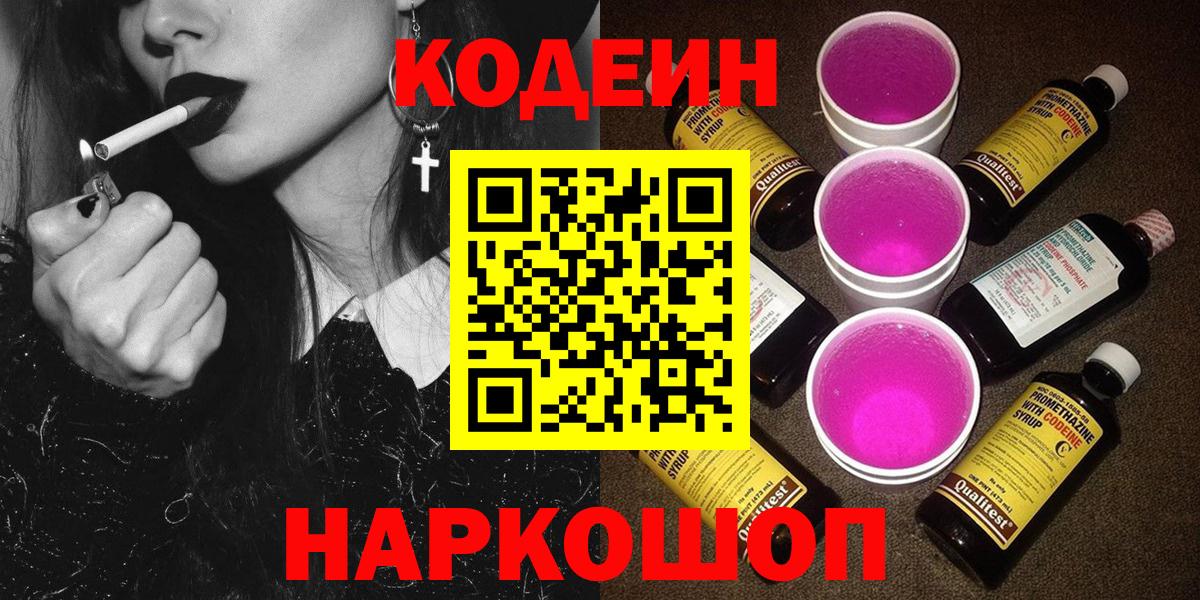Дедовск  Кодеиновый сироп Lean напиток Lean (лин)  Кодеиновый сироп Lean напиток Lean (лин)  Вход с VPN 