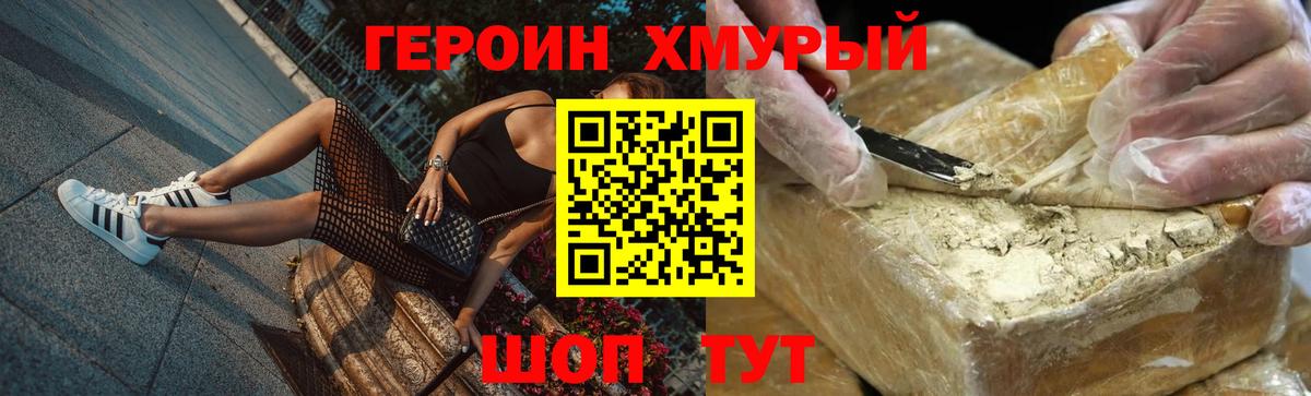 Героин герыч Дедовск