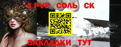 соль ск Краснодар