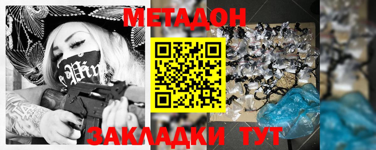 Метадон кристалл Дедовск